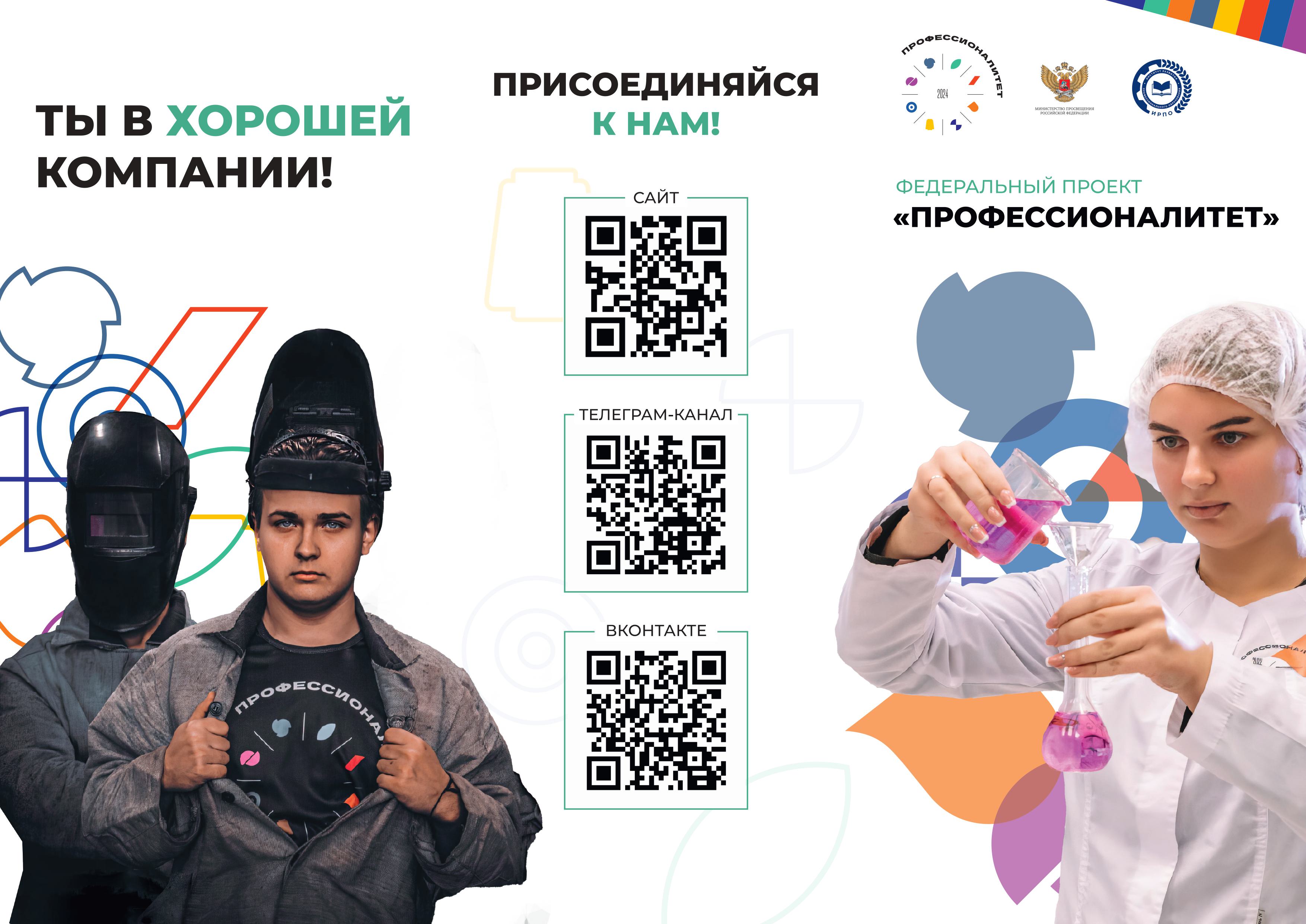 БУКЛЕТ ПРОФЕССИОНАЛИТЕТ 2024-изображения-1.jpg